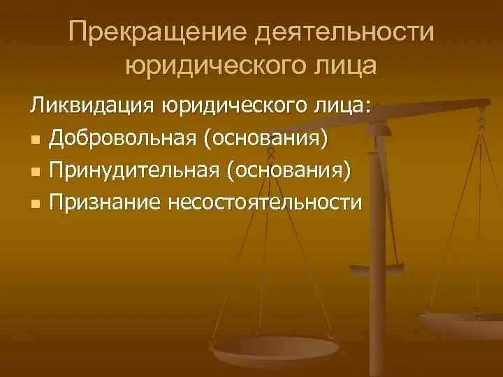 Прекращение деятельности юридического лица. Основания прекращения деятельности юридических лиц. Основания прекращения юр лица. Каковы способы прекращения юридического лица?.