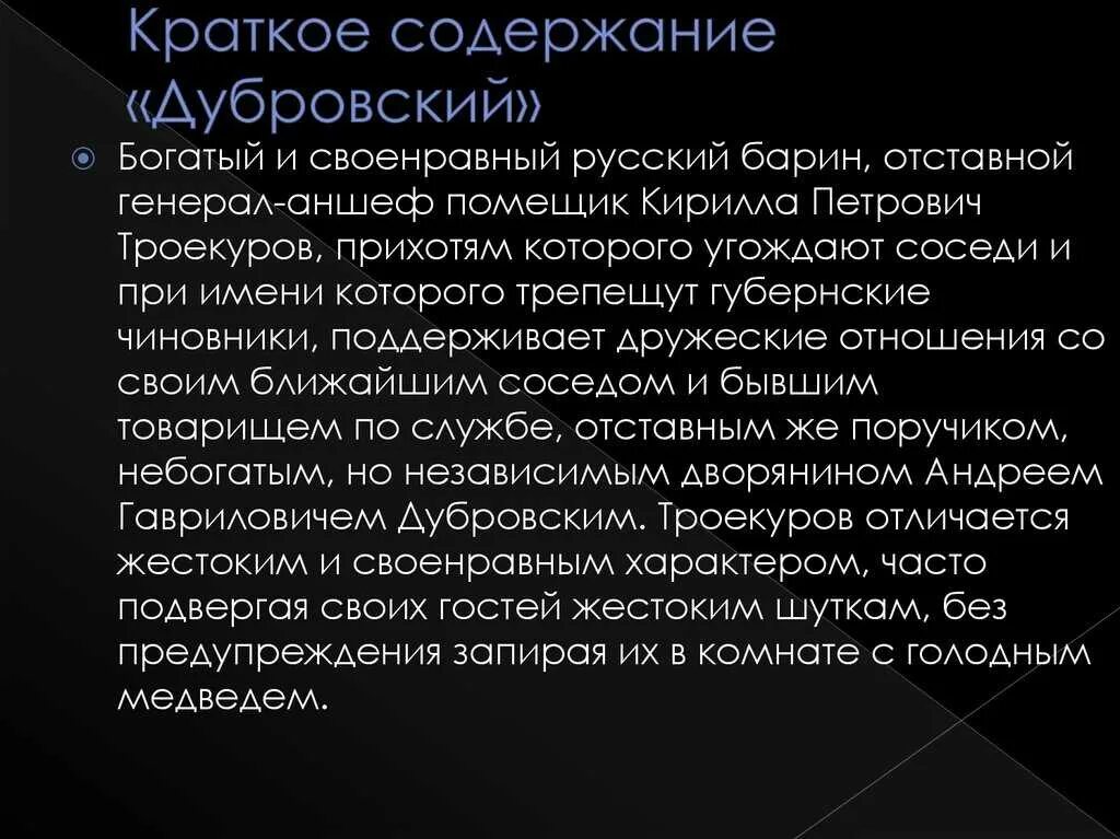 Краткое содержание дубровский 6 класс по литературе