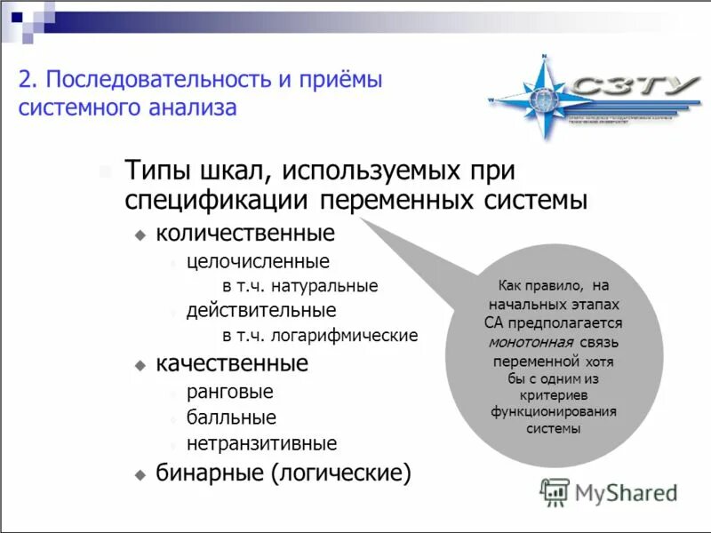 Последовательность процедур системного анализа:. Системно-деятельностный подход на уроках в начальной школе. Прием системных. Метод методология методика последовательность. Последовательность и приемы системного анализа стен.