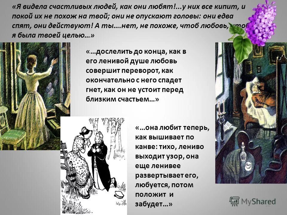 Обломов ошибки. Тема счастья в романе обломов. обломов счастливый человек. проблема счастья человека. как обломов воспринимает любовь.