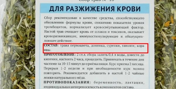 Кровь растительные препараты