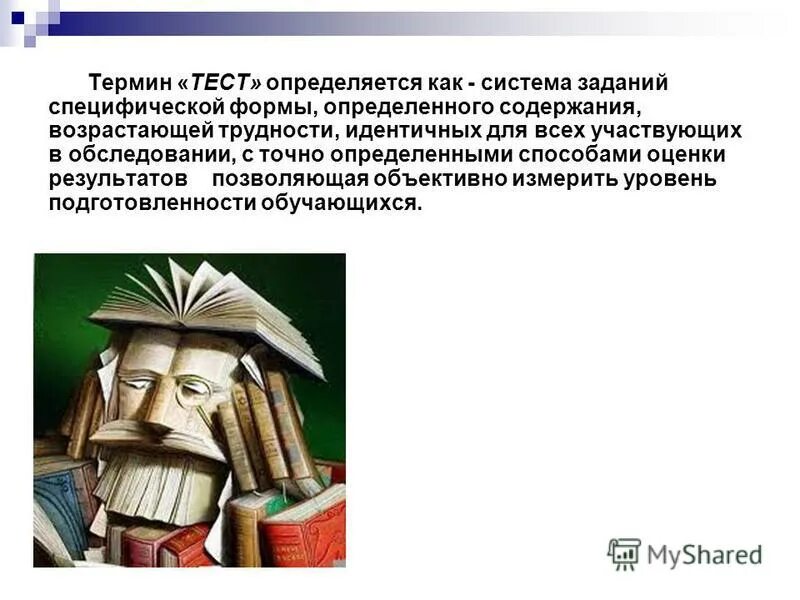 Автор термина тест. Гальтон тест. История создания тестов в психологии. Слово тест. История развития тестирования в психологии.