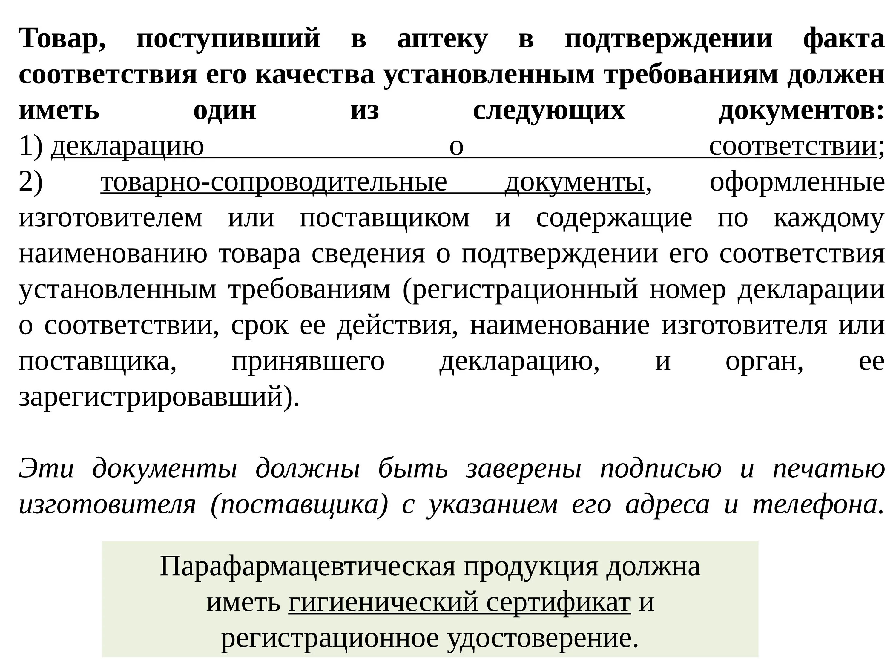 Документы подтверждающие соответствия качества. Подтверждение соответствия ЛНР. В подтверждение или в подтверждении. Документ подтверждающий соответствии товара, работы, услуги,.