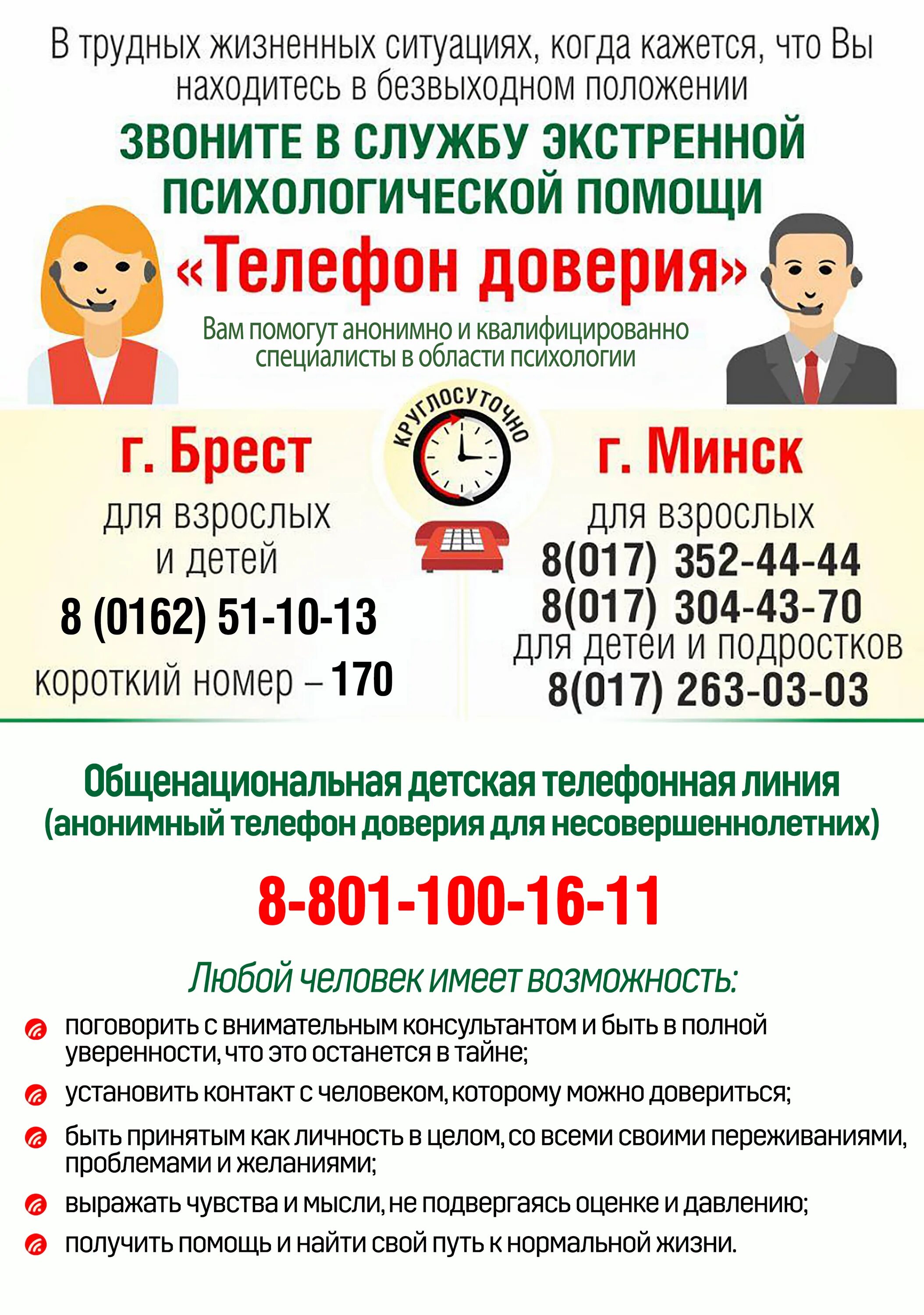 телефон доверия психологической помощи. экстренная психологическая помощь телефон доверия. экстренная психологическая помощь телефон доверия. экстренная психологическая помощь несовершеннолетним. телефоны экстренной психологической помощи рб.