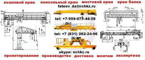 Кран козловой инструкцию по эксплуатации