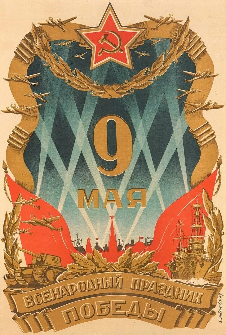 9 мая будет ссср. Плакат "с днём Победы". День Победы советские плакаты. Плакат на 9 мая. С днем Победы советские открытки.