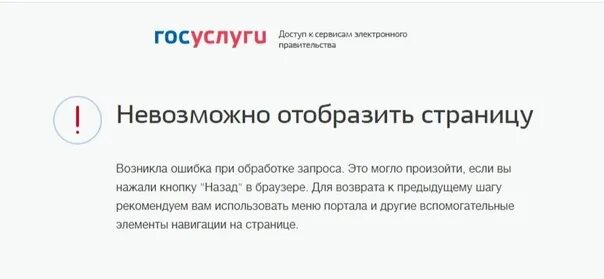 На госуслугах невозможно проголосовать. Невозможно Отобразить страницу. Госуслуги невозможно Отобразить страницу. Невозможно Отобразить стр. Левая реклама на сайте госуслуги невозможно Отобразить страницу.