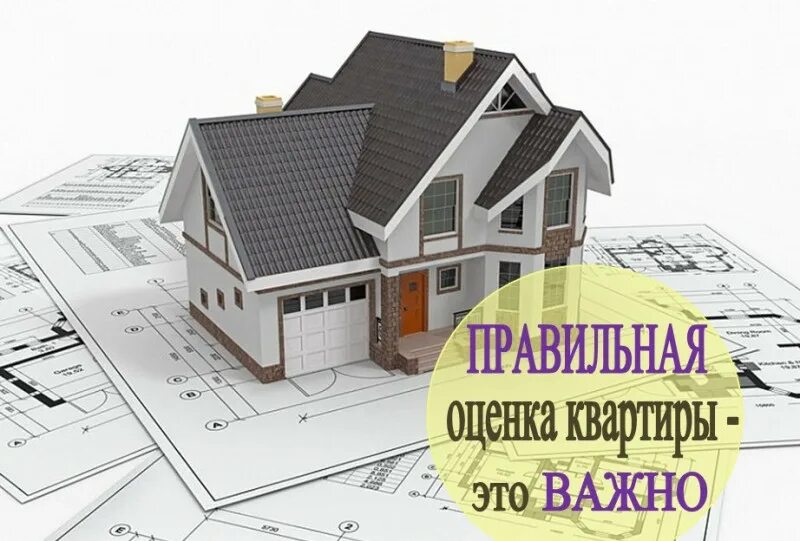 Обзор продаж недвижимости. Оценка недвижимости. риэлтор по недвижимости. оценщик недвижимости. оценка квартиры.