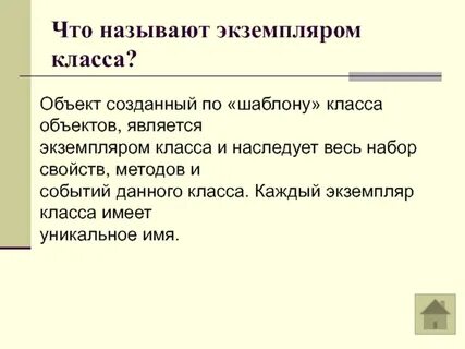 Экземпляр класса это