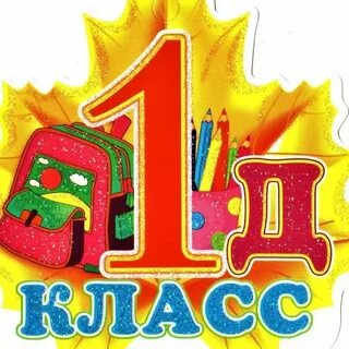 1 д ма