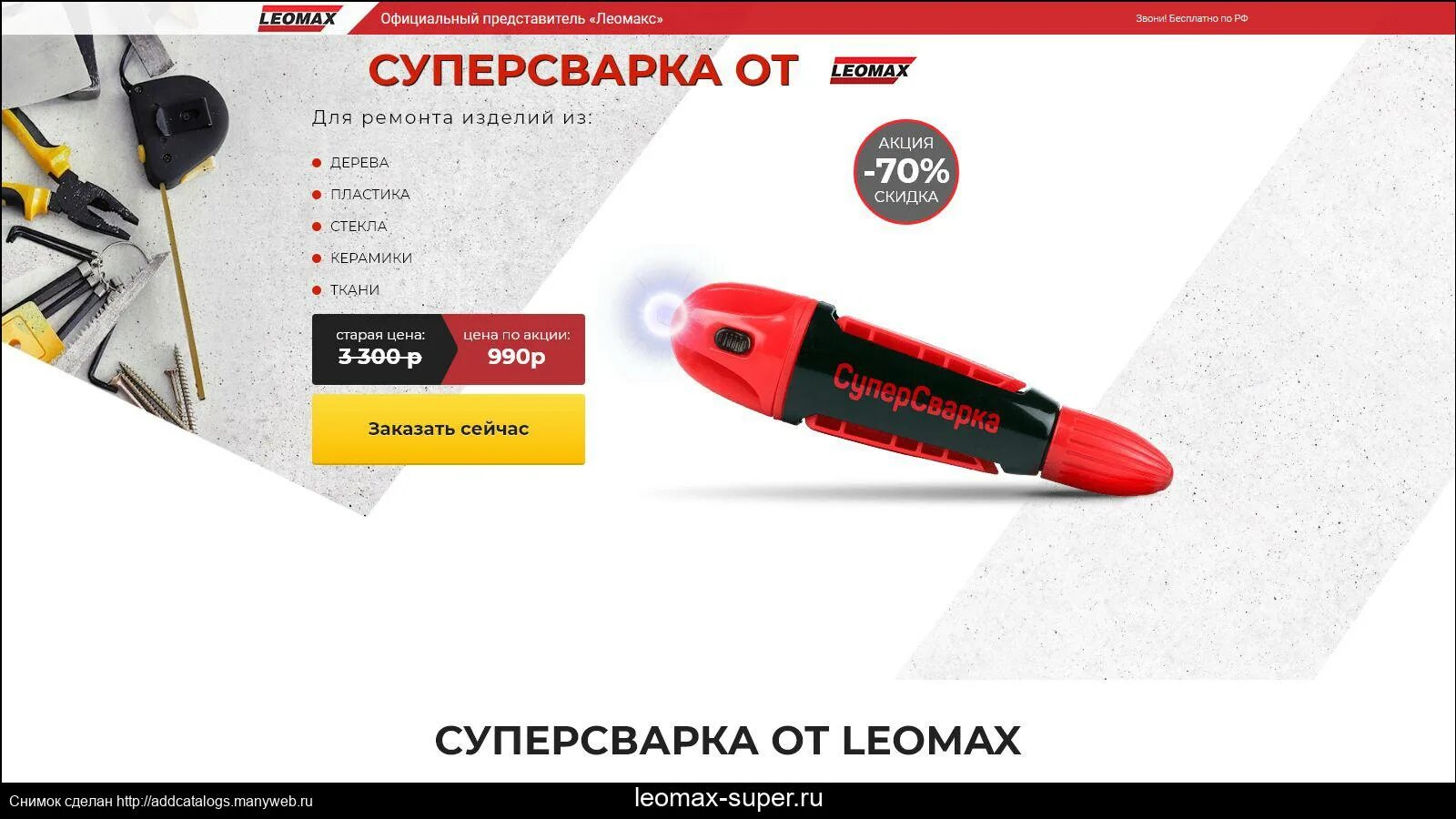 Телефон леомакс для заказа. Леомакс. Leomax.ru интернет магазин. Товары леомакс. Магазин техники леомакс.