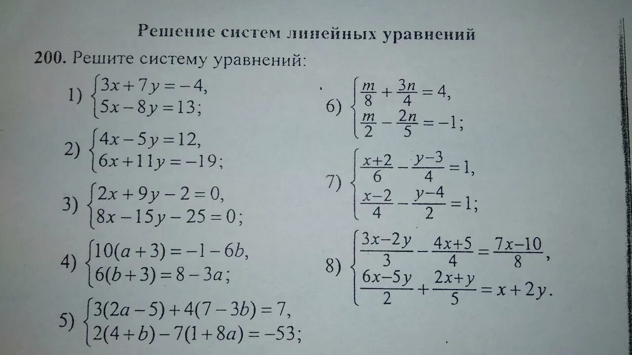 Решение систем 7 класс задания. Решение систем уравнений 7 класс Алгебра. Система уравнений 7 класс Алгебра. Системы уравнений 7 класс примеры. Решение систем уравнений 7 класс.