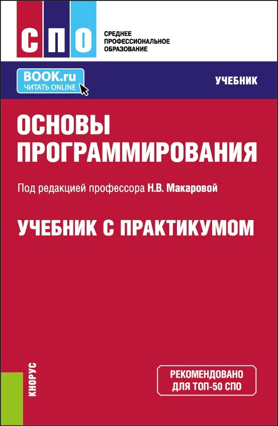 Книги про программирование. Программирование учебник. Основы программирования. Основы праграмировани. Основы программирования книга.