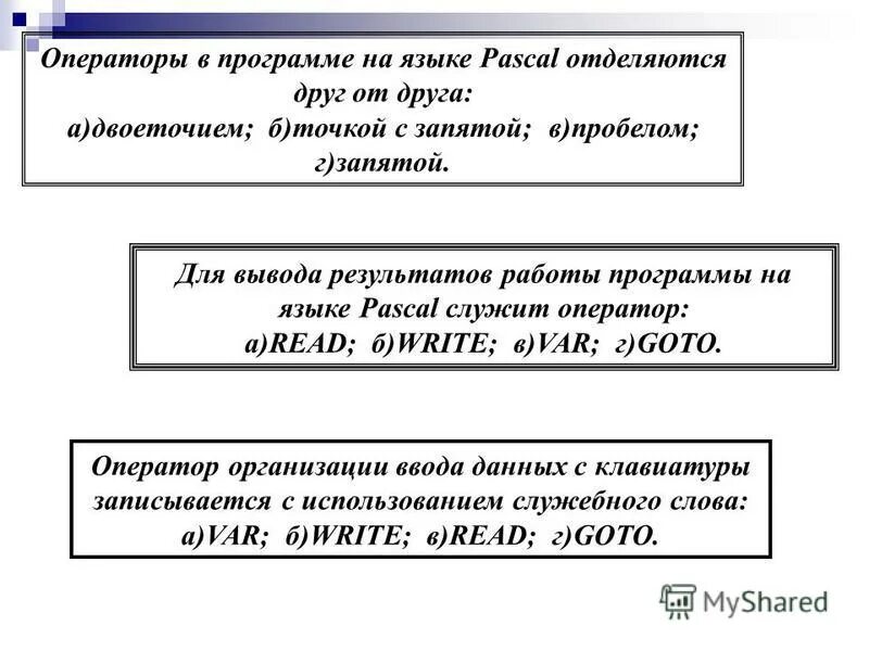 программа if else паскаль. после точки с запятой. точка с запятой в языке паскаль. точка с запятой в языке паскаль. точка с запятой в языке паскаль.