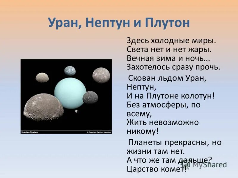 Нептун и плутон сообщение. Уран Нептун Плутон. Уран Нептун Плутон планеты. Уран и Плутон. Уран и Нептун.