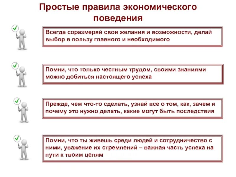 Правило хозяйственного поведения – это…. Правило хозяйственного поведения это определение. Основы экономического поведения. Экономические правила примеры. Проблема экономического поведения