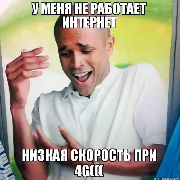 Не работает интернет картинка. Не знаю не работает интернет. Неработающий интернет. Не работает интернет. Плохо работает интернет.