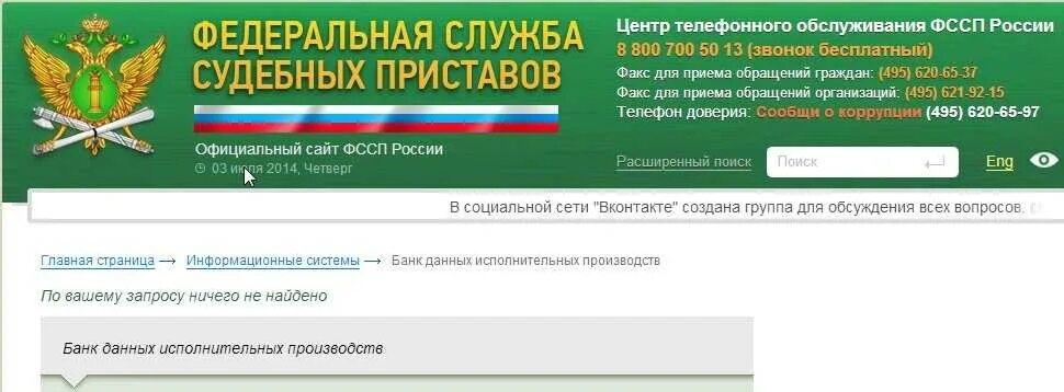 Судебные приставы. Сайте ФССП. Задолженность у судебных приставов. База данных судебных приставов.