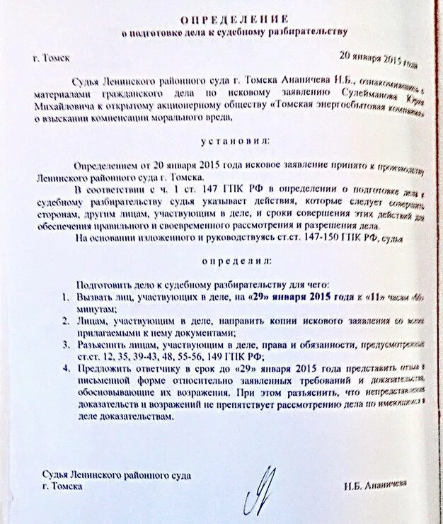 Постановление о подготовке к судебному разбирательству. Определение о подготовке дела к судебному разбирательству. определение о подготовке к судебному разбирательству. определение о назначении дела к судебному разбирательству. определение о подготовке дела к судебному разбирательству гпк.