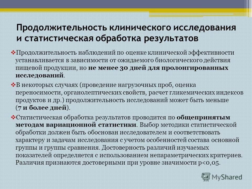 дополнительное обследование. сроки клинических исследований. клинические исследования лекарственных. клинические исследования категория сложности. фазы клинических исследований вакцины.