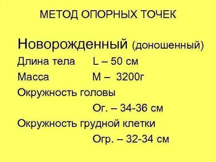 Масса тела доношенного новорожденного составляет