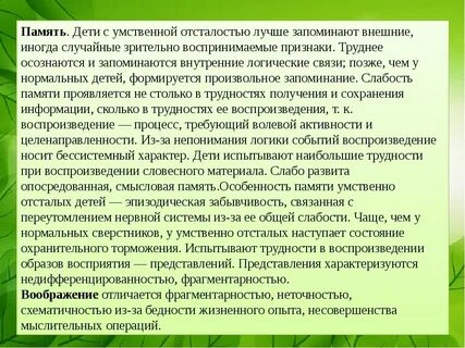 Умственная отсталость заключения психолога