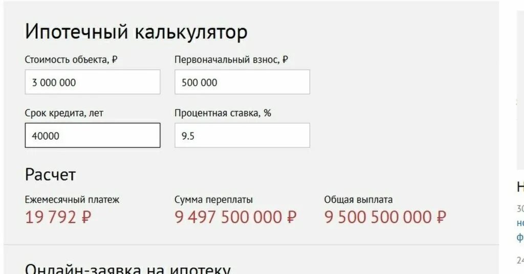 Рассчитать ипотеку калькулятор. Калькулятор переплаты ипотеки. Ипотечный калькулятор рассчитать ипотеку. Калькулятор переплат. Ипотечный калькулятор ставок