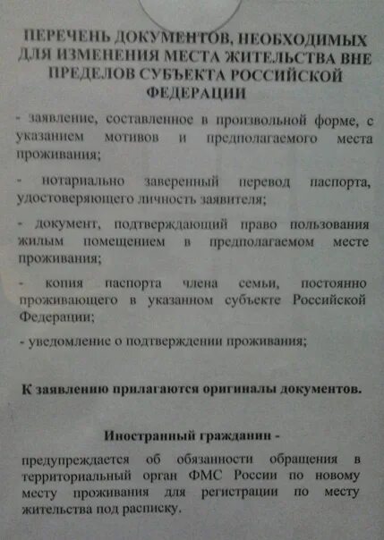 Смена прописки какие документы нужно менять. Перечень документов для прописки. Перечень документов для регистрации по месту жительства. Перечень документов для прописки ребенка. Перечень документов для регистрации по месту пребывания.