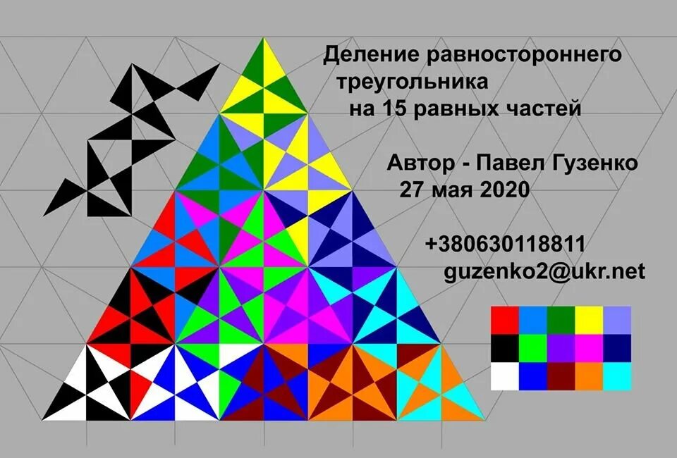 Как разбить треугольник. Треугольник с разделением. Деление треугольника на равные части. Разрезать на равносторонние треугольники. Треугольник разделенный на 5 частей.