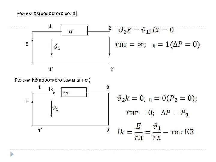 Режим холостого хода и режим короткого замыкания. Режим короткого замыкания четырехполюсника это. Ток короткого замыкания и напряжение холостого хода. Холостой ход и короткое замыкание четырехполюсника. Максимальное напряжение холостого