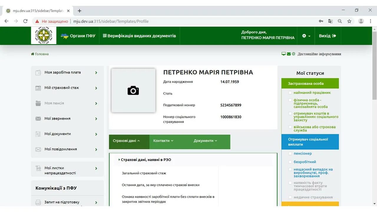 Сайт пенсионного фонда украины личный