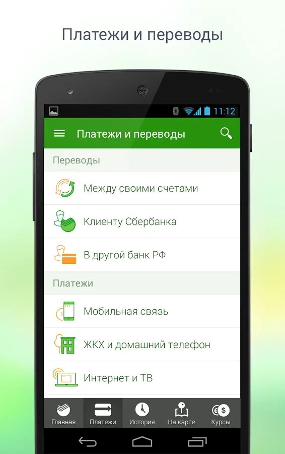 Sberbank mobile. Мобильное приложение Сбербанк. Интерфейс приложения Сбербанк. Мобильноу прилоржение Сбер.