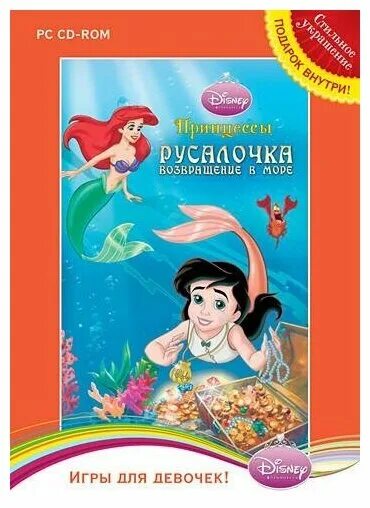 русалочка возвращение в море игра. русалочка 2 игра. игра disney принцессы: русалочка 2 - возвращение в море для pc. игра русалочка возвращение в море. русалочка 2 игра.