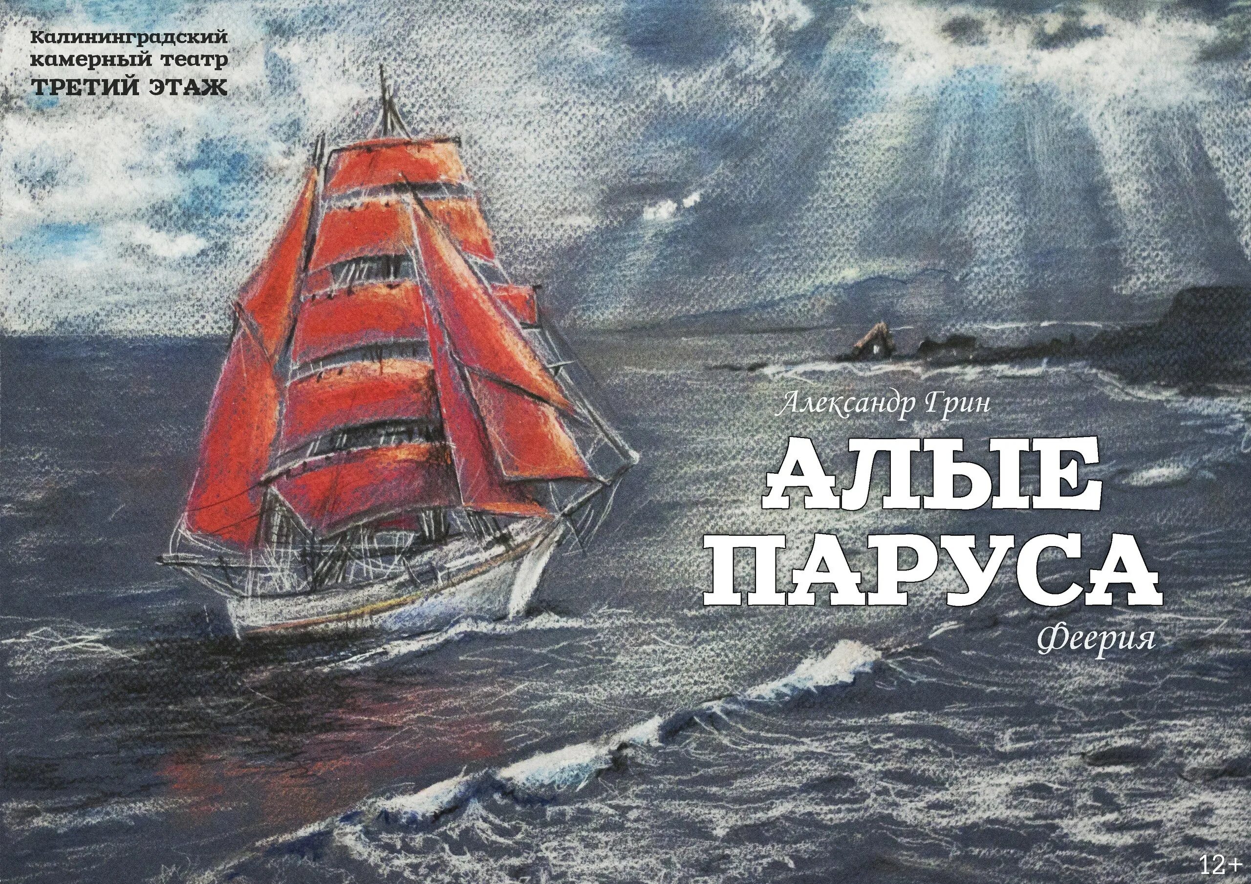 А грин повесть феерия алые паруса. Иллюстрация к феерии " Алые паруса" а. Грина. Алые паруса Грин иллюстрации к произведению.