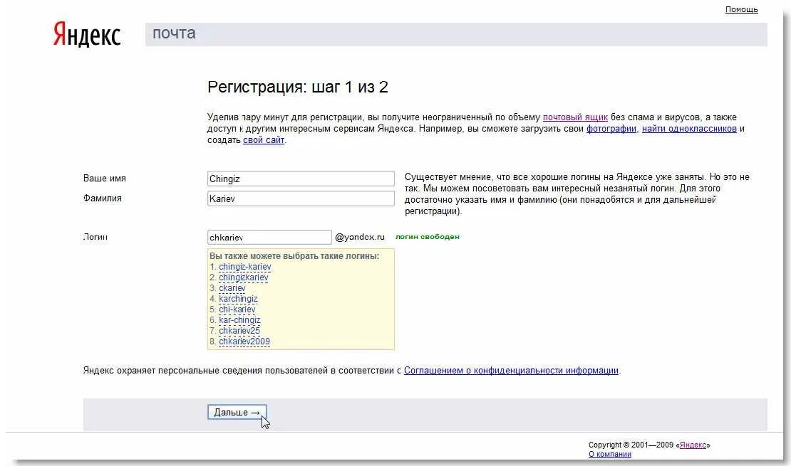 Открыть почту на яндексе зарегистрированную