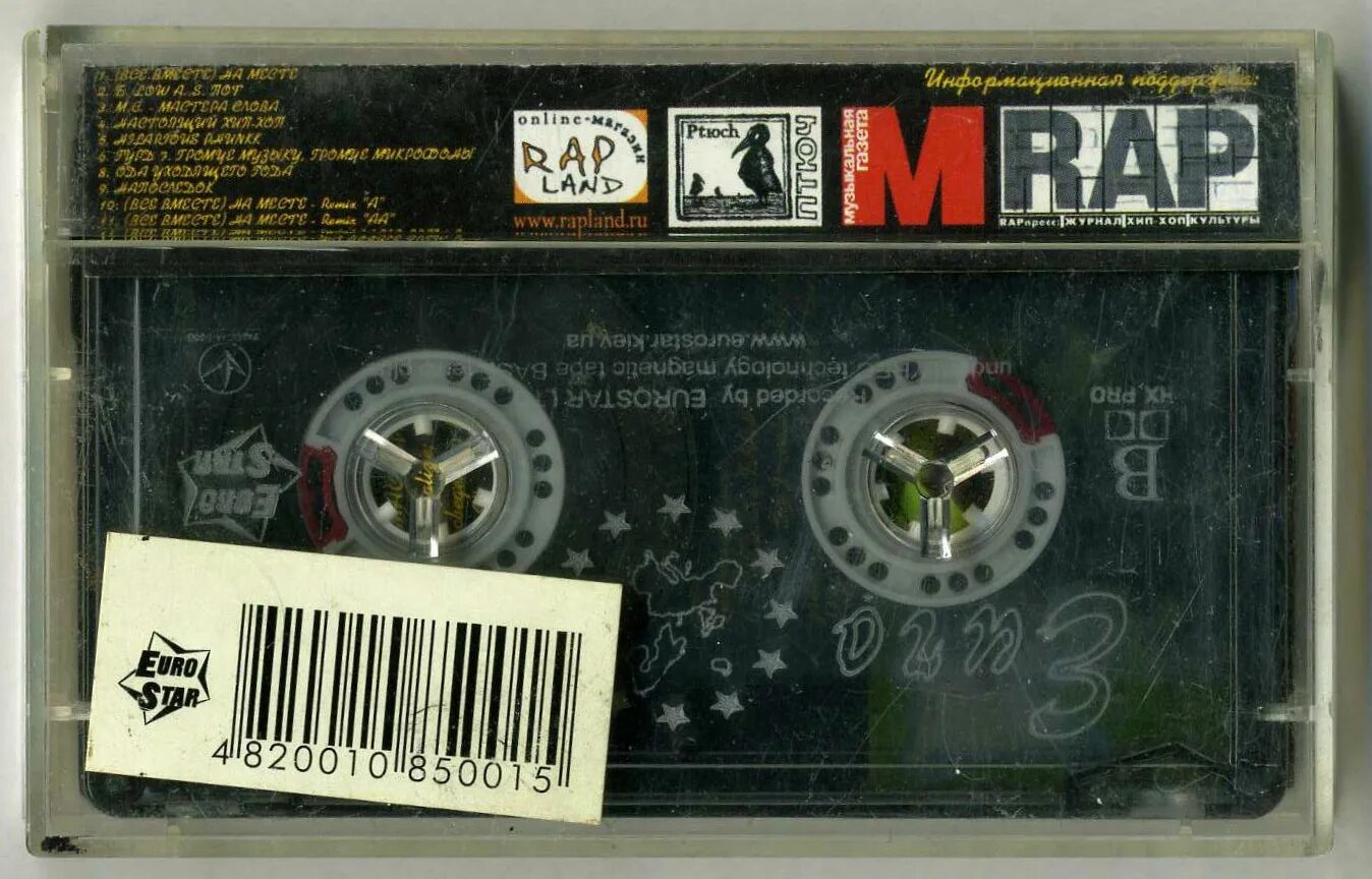 Рэп кассеты 2000. Рэп 2000х. Рэп в России 2000. Сборник рэпа 2000