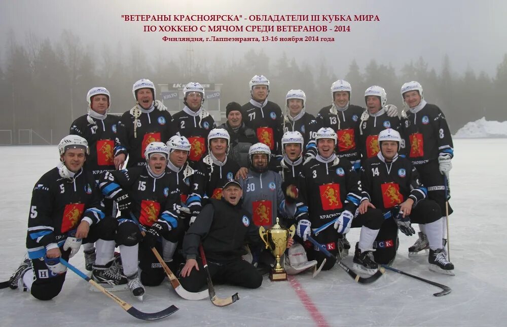 Ветераны 2014 года. Ветераны хоккей с мячом. Хоккей с мячом ветераны Красноярск.