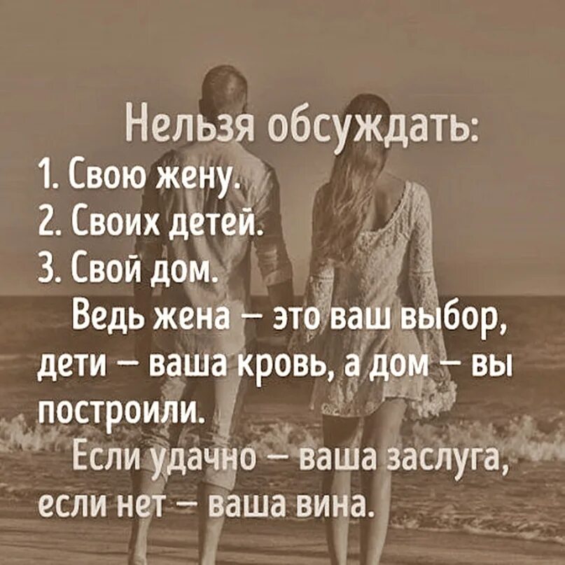 Что нельзя обсуждать. Нельзя обсуждать. Нельзя обсуждать жену. Нельзя обсуждать своих детей. Нельзя обсуждать свою жену своих детей.