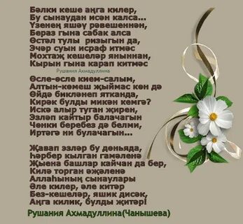 Яз килэ дэ китэ гомер