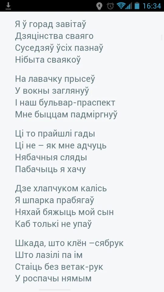 Стихи на белорусском языке. Стихотворение на белорусском языке. Белорусский стих на белорусском языке. Стишки на белорусском языке.