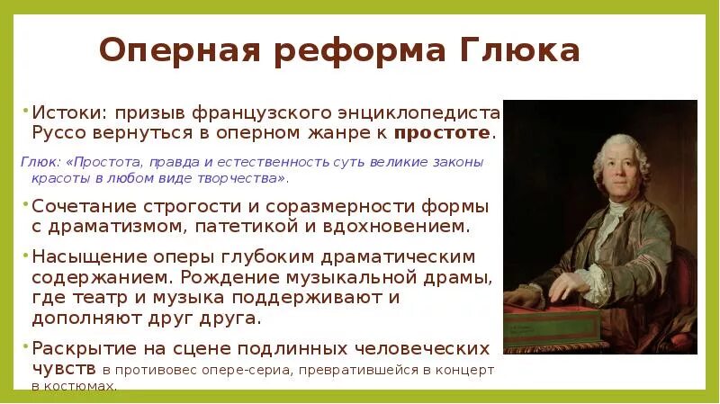 Реформа оперы глюка кратко. Новаторство верди. Характеристика оперного творчества верди. Реформа глюка. Оперная реформа.