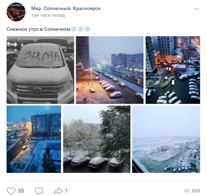 Где выпал снег в россии сегодня. Снег в Солнечном Красноярск. Выпал снег. Снег в Красноярске летом. Сильный снегопад в городе.