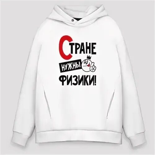 Физика не нужна. Физика не нужна