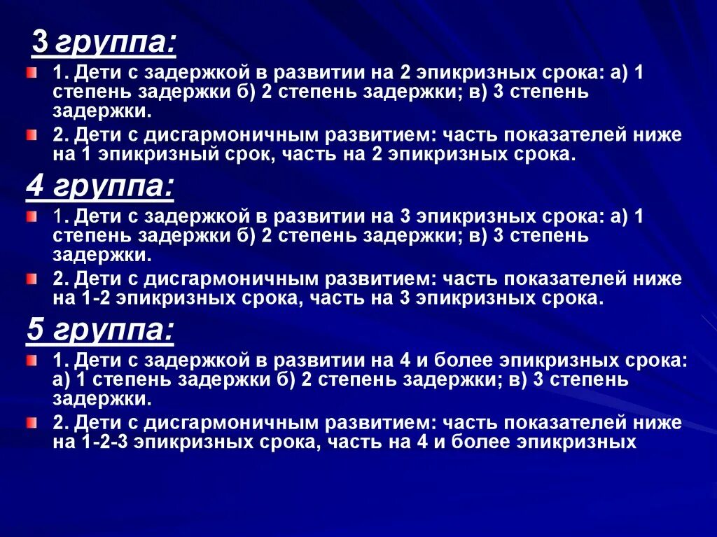 Эпикризные сроки развития детей. Задержка развития ребенка 2 степени. Отставание в развитии на 2 эпикризных срока. Дети с с задержкой в развитии на 2 эпикризных срока.