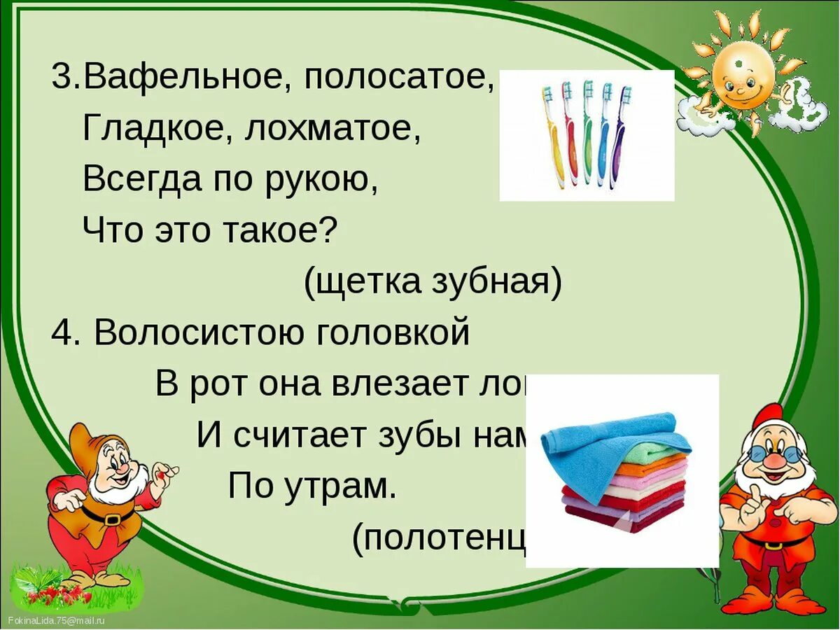 Загадки про ЗОЖ. Загадки про ЗОЖ для детей. Загадки про здоровый образ жизни.