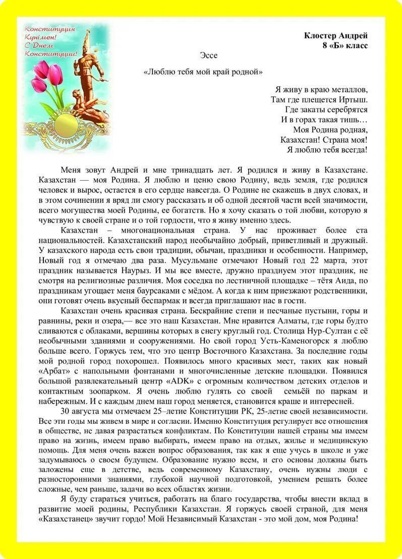 Моя родина казахстан эссе. Мой казахстан сочинение. Сочинение про казахстан. Эссе на тему мой казахстан. Мой казахстан сочинение.