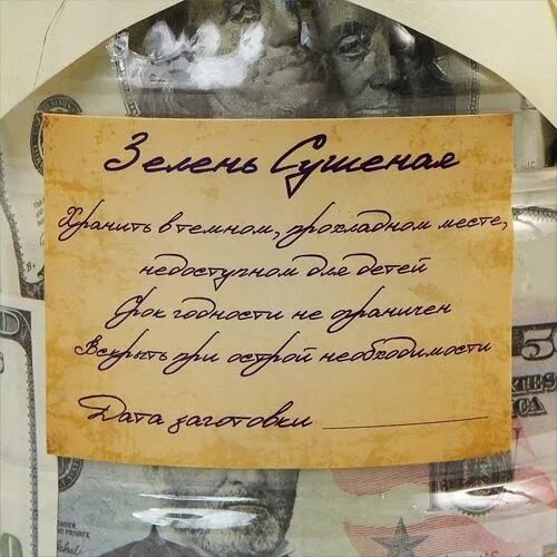 Этикетка банка на банку с деньгами. Наклейка для банки с деньгами. Наклейка на банку с деньгами в подарок. Этикетка для банки с деньгами. Надпись для банки с деньгами.