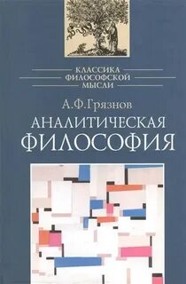 Аналитическая метафизика