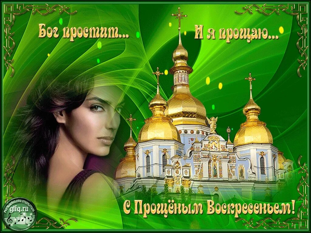 Программа прощения
