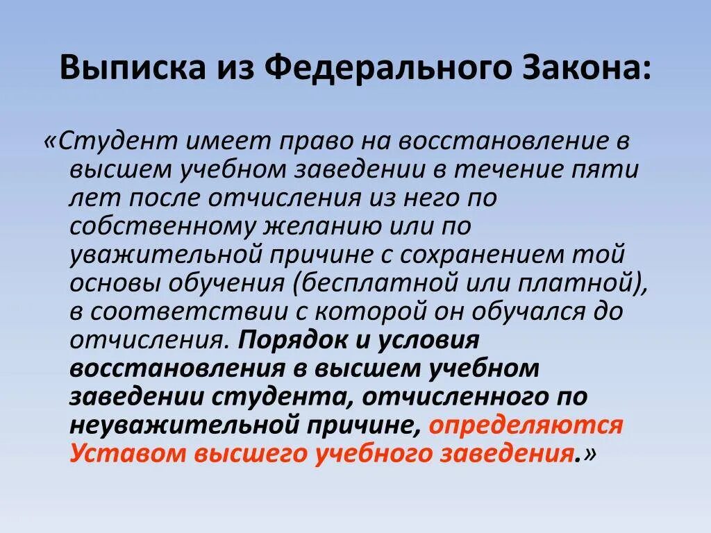 Как восстановиться в институте. Восстановление в вузе после отчисления. Восстановиться в вузе после отчисления. Восстановление после отчисления из вуза. Восстановление на обучение после отчисления.